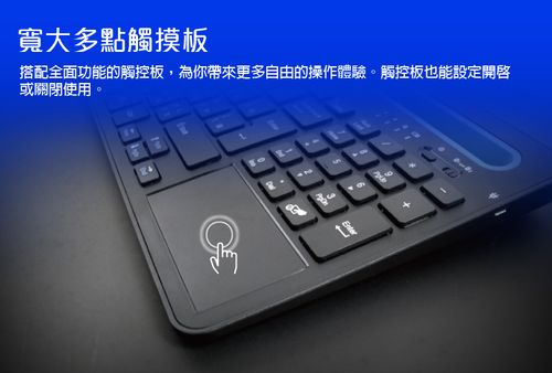 双用蓝芽无线触控键盘